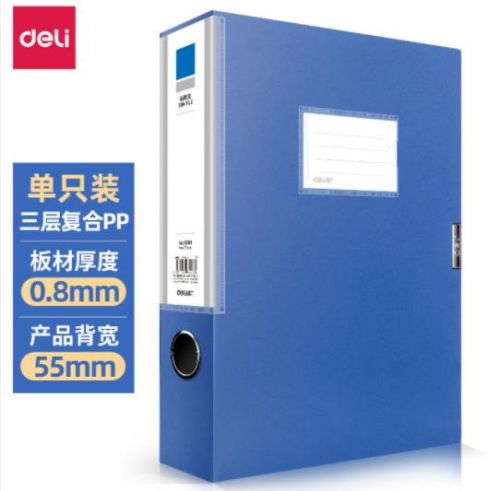 得力5683档案盒 蓝 (12只/箱) 整箱销售