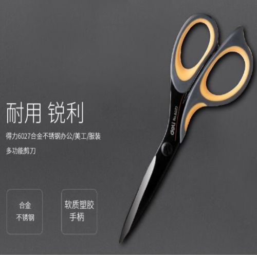 得力6027剪刀 学生剪刀 生活办公剪刀