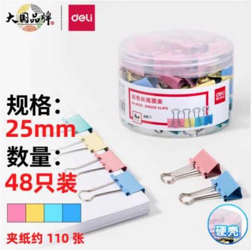得力(deli)48只25mm彩色长尾夹票夹 8554