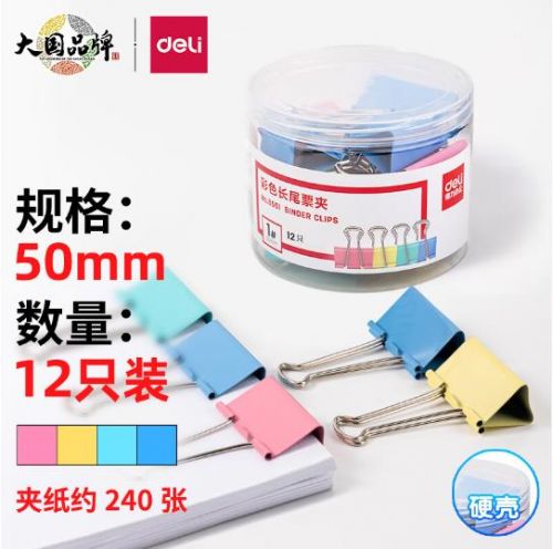得力(deli)12只50mm彩色长尾夹票夹 1#超大号 8551