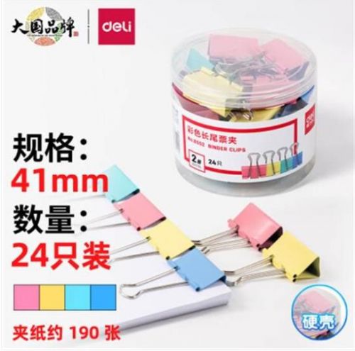 得力 彩色长尾夹 燕尾夹 8552