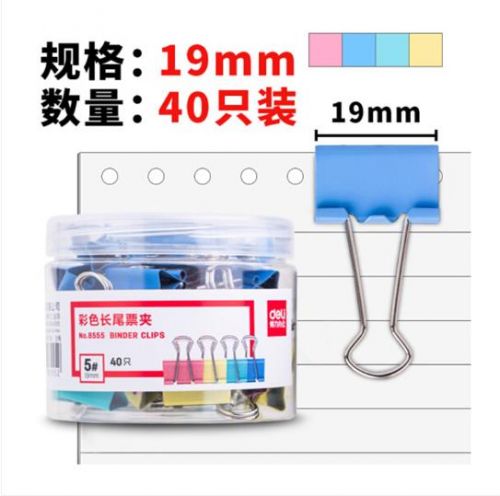 得力 8555 彩色长尾夹 19mm (40只/筒)