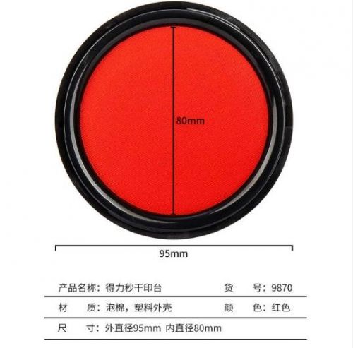得力（deli） 印台 快干印泥大号透明塑料印台 9870快干印台(红)(只)