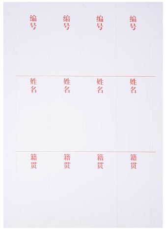 干部人事档案盒4.5cm侧面标签纸10张/套（定制配套干部人事档案盒脊背签）
