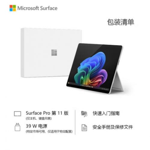 微软(Microsoft)全新Surface Pro第11版 二合- AIPC Pro11 骁龙X Elite 16G+1T 亮铂金